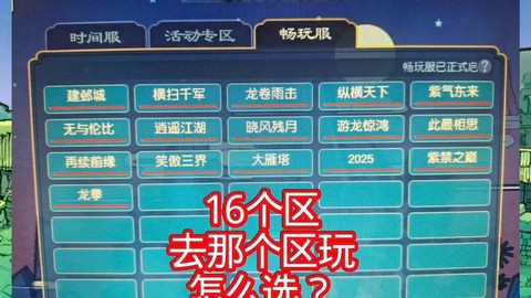 梦幻西游手游都有什么区[图2]
