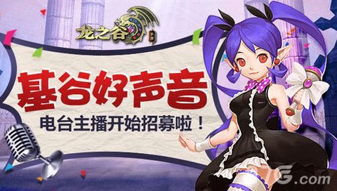手游龙之谷怎么发语音