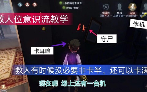 第五人格怎么卡救人[图1]