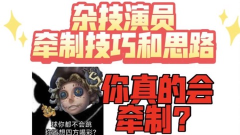 第五人格怎么卡救人[图2]