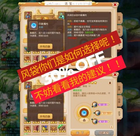 梦幻西游手游风袋什么属性好[图1]