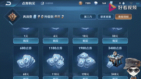 王者荣耀点卷怎么买