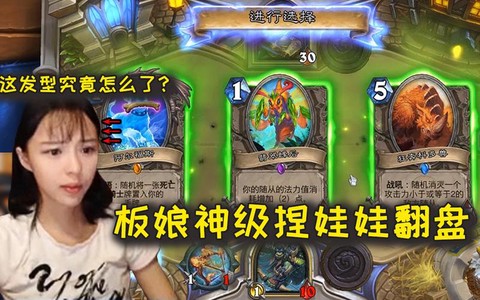 炉石传说板娘怎么获得