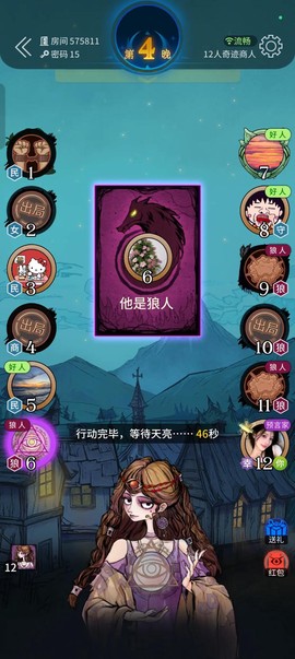 什么手机能直播狼人杀