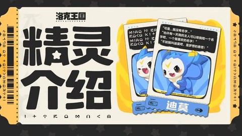 洛克王国的迪莫怎么得[图2]