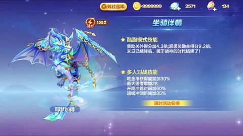 天天酷跑怎么获得坐骑