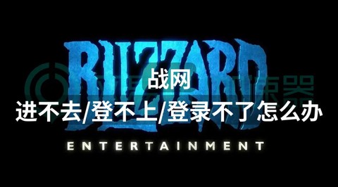 魔兽世界怎么登陆不了