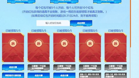 穿越火线红包怎么领[图1]