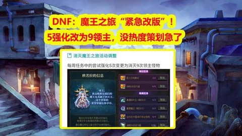 dnf强化什么时候改版[图1]
