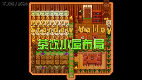 星露谷物语咖啡怎么做[图2]