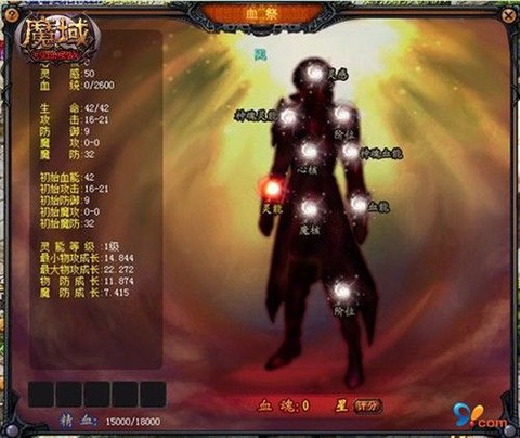 魔域血魂成神后怎么合