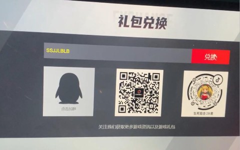 怎么生死狙击礼包兑换[图2]