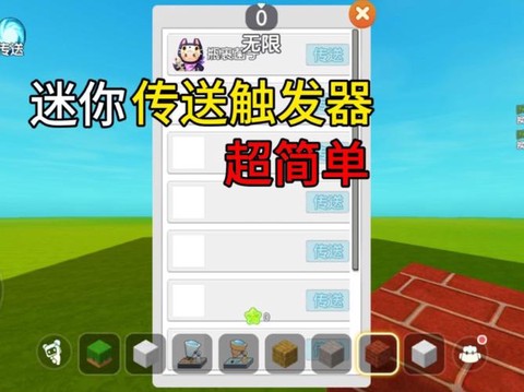 迷你世界怎么传送别人[图1]
