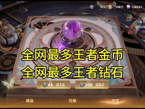 王者荣耀金币买什么好[图2]