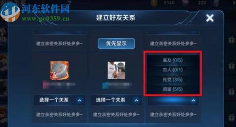王者荣耀怎么弄关系
