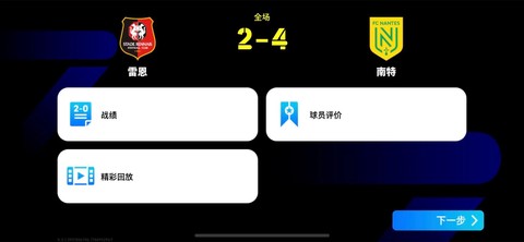 实况足球怎么退出重播