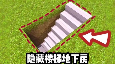 迷你世界怎么隐藏楼梯[图2]