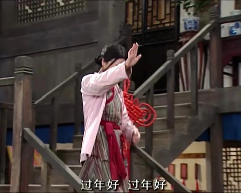 武林外传春节送什么