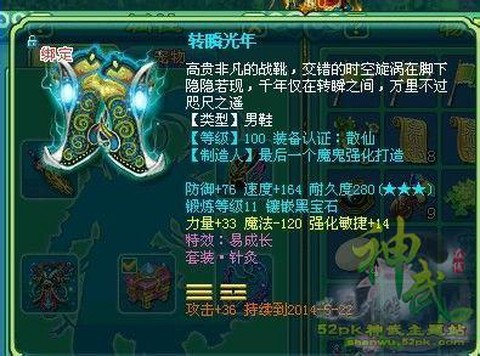 神武鞋子出什么特技[图2]