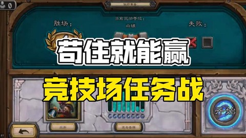 炉石传说任务战怎么样[图2]
