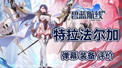 碧蓝航线辅助怎么用[图2]