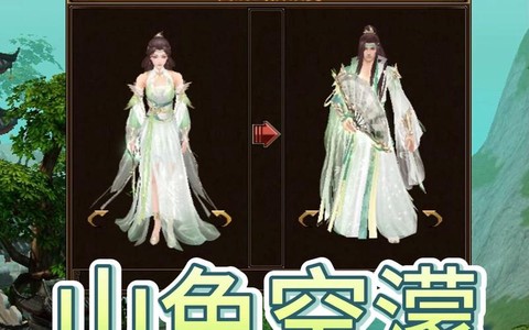 天龙八部逍遥穿什么时装[图1]