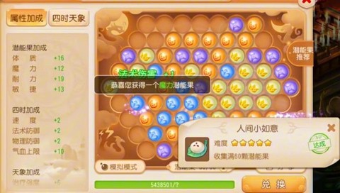 梦幻西游潜能果是什么[图2]