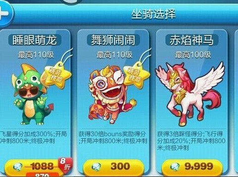 天天酷跑萝莉配什么坐骑[图2]