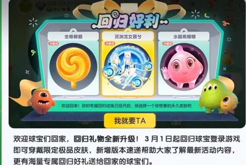 球球大作战怎么抢红包[图2]