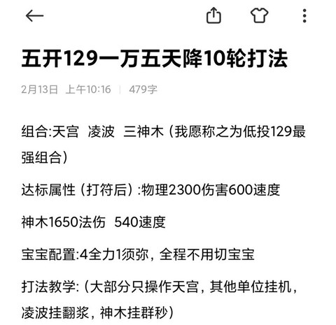 梦幻西游129怎么样[图2]