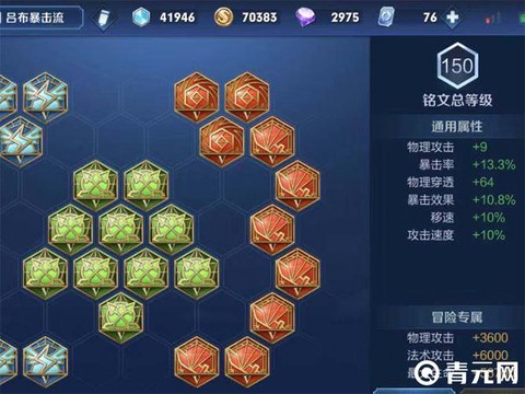 王者荣耀铭文怎么合成[图2]