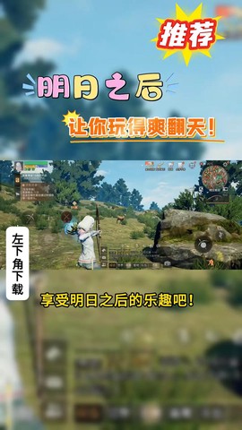 什么手机玩明日之后[图1]