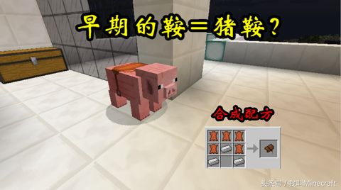 迷你世界马鞍怎么合成