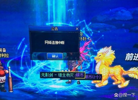 dnf为什么老是掉线[图1]