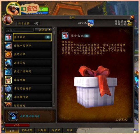魔兽世界怎么买坐骑