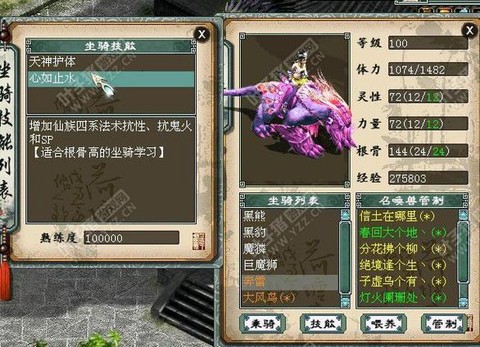 大话西游2坐骑有什么用