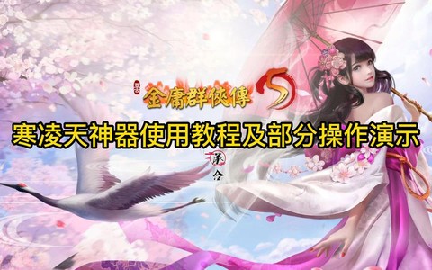 金庸群侠传mod怎么装