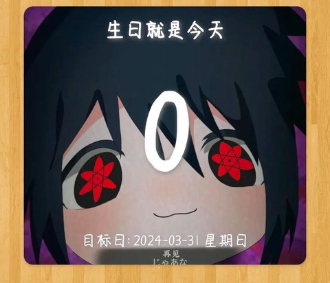 火影手游生日礼怎么过[图1]