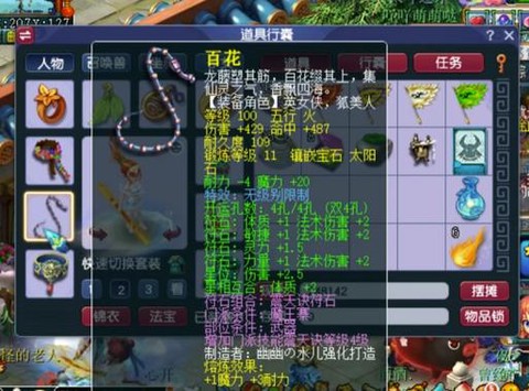 梦幻西游魔王带什么法宝