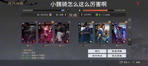 率土之滨小魏骑怎么样[图2]