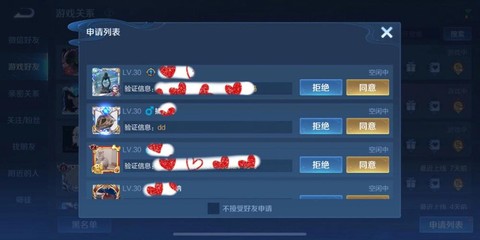 王者荣耀怎么好友请求