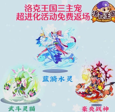 洛克王国萌宝宝怎么进化