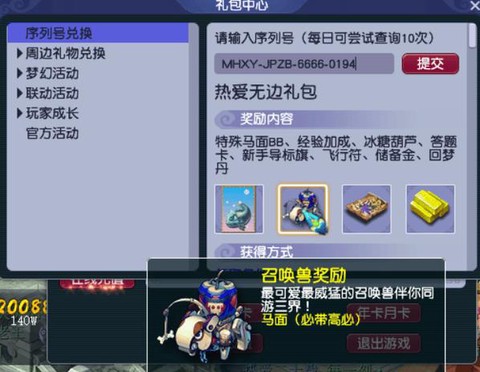梦幻西游有什么礼包