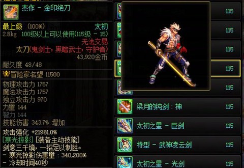 dnf魔神90带什么武器