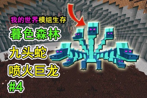 我的世界1.9龙头怎么喷火