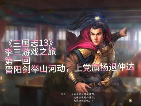 三国志13如何扬旗