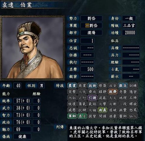 三国志10名士怎么学