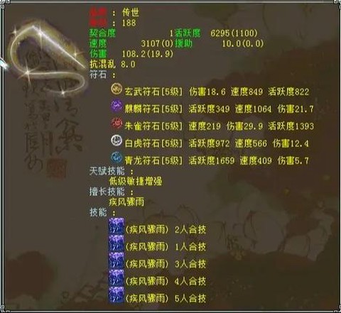大话2克仙怎么加点