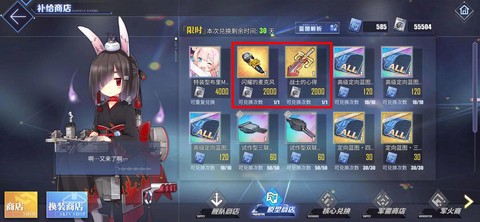 碧蓝航线材料怎么用[图1]