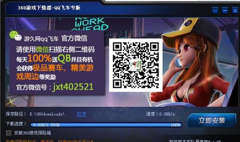 qq飞车怎么安装不了